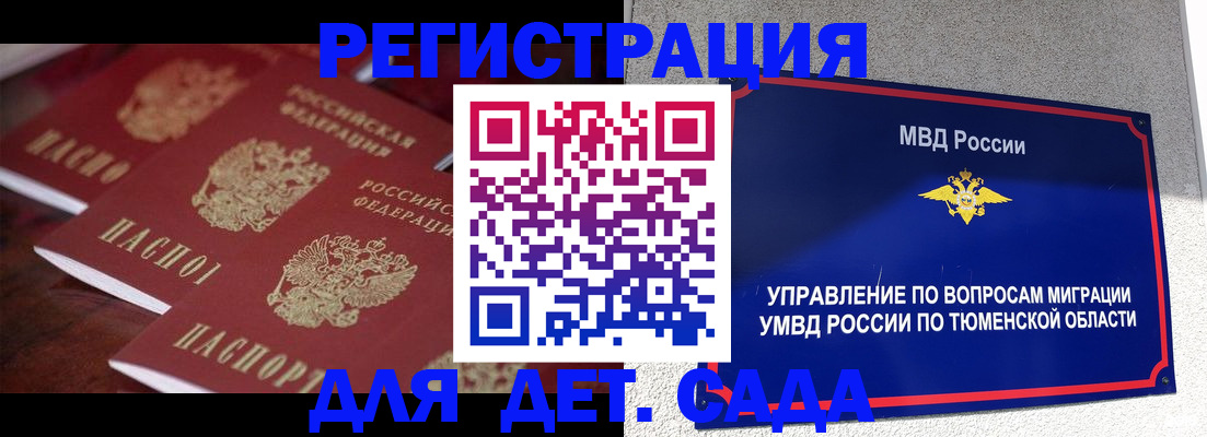 временная регистрация для всех в Тарко-Сале