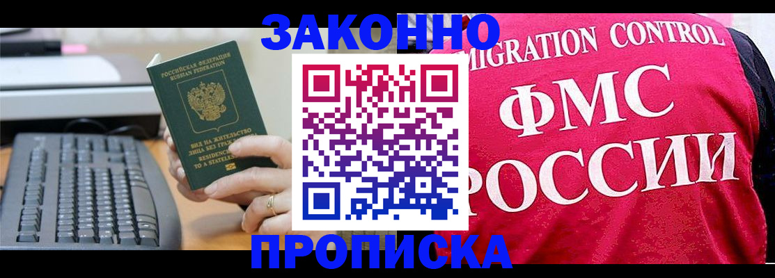 прописка в квартире в Тарко-Сале